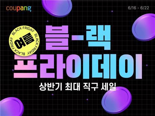 쿠팡 제공